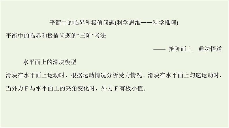 2022版高考物理一轮复习第二章相互作用核心素养提升课件苏教版02