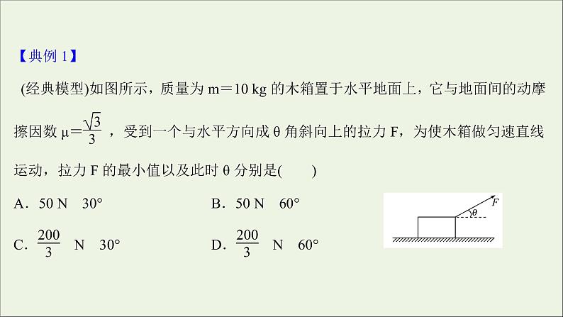 2022版高考物理一轮复习第二章相互作用核心素养提升课件苏教版03