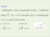 2022版高考物理一轮复习第二章相互作用核心素养提升课件苏教版