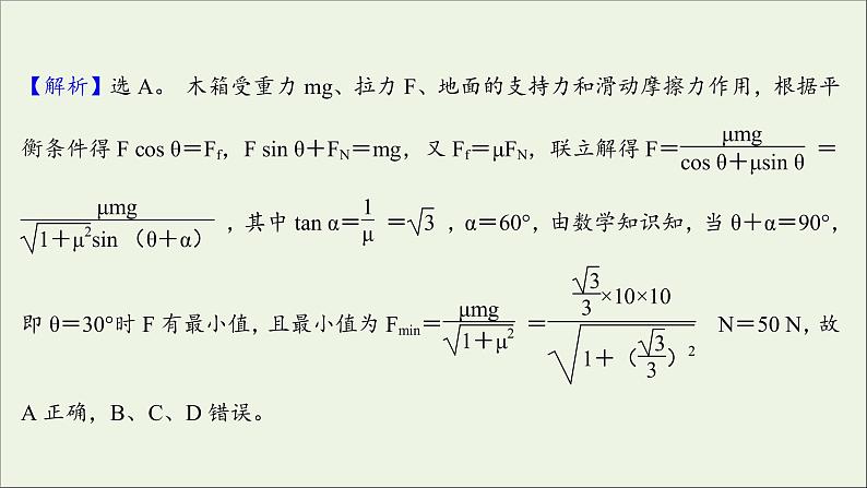 2022版高考物理一轮复习第二章相互作用核心素养提升课件苏教版04