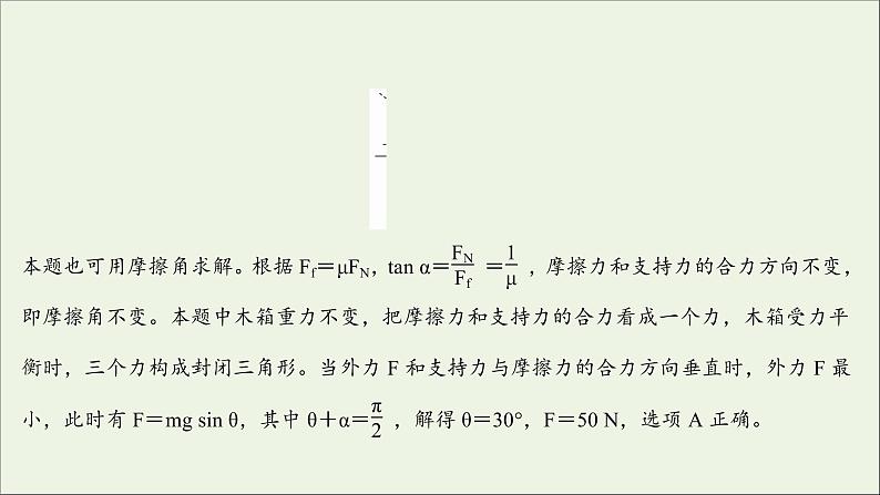 2022版高考物理一轮复习第二章相互作用核心素养提升课件苏教版05