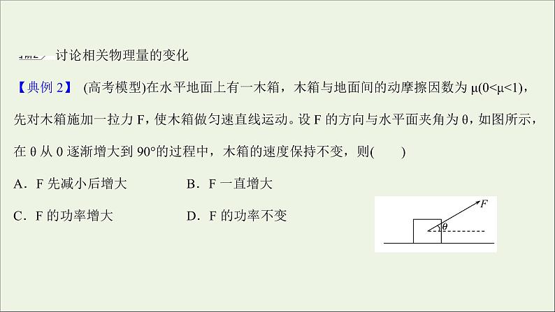 2022版高考物理一轮复习第二章相互作用核心素养提升课件苏教版06