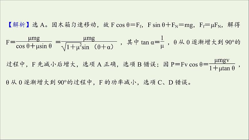 2022版高考物理一轮复习第二章相互作用核心素养提升课件苏教版07