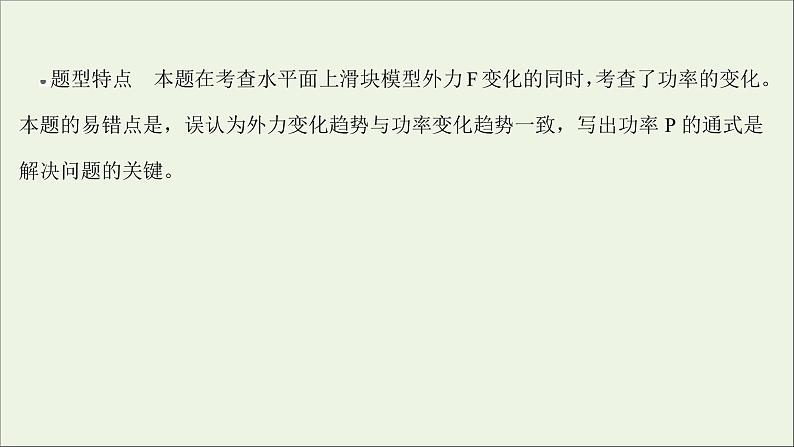 2022版高考物理一轮复习第二章相互作用核心素养提升课件苏教版08