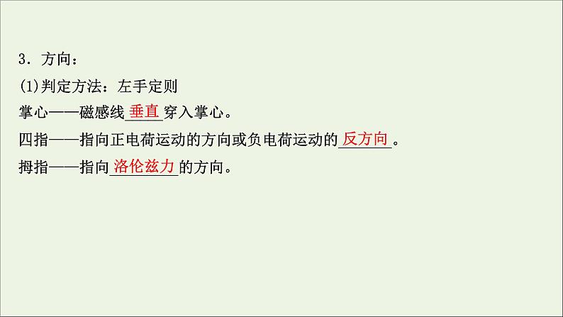 2022版高考物理一轮复习第九章磁场第2讲磁吃运动电荷的作用课件苏教版04