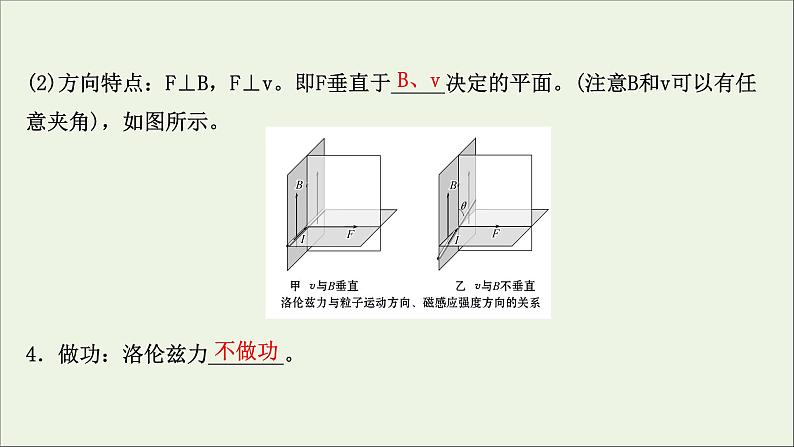 2022版高考物理一轮复习第九章磁场第2讲磁吃运动电荷的作用课件苏教版05