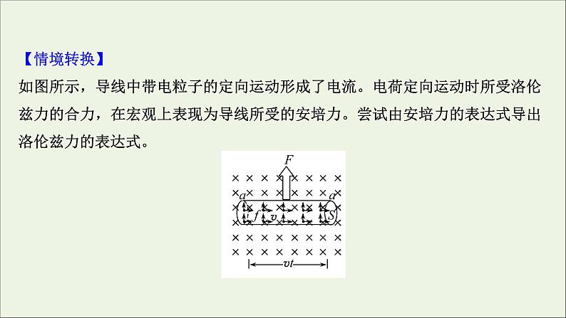 2022版高考物理一轮复习第九章磁场第2讲磁吃运动电荷的作用课件苏教版06