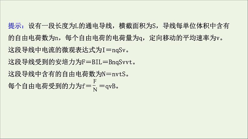 2022版高考物理一轮复习第九章磁场第2讲磁吃运动电荷的作用课件苏教版07