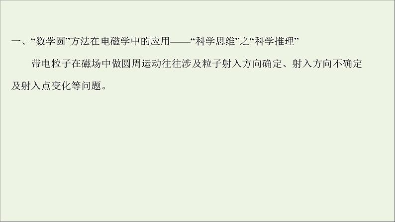 2022版高考物理一轮复习第九章磁场核心素养提升课件苏教版第2页