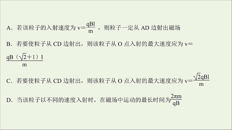 2022版高考物理一轮复习第九章磁场核心素养提升课件苏教版第5页