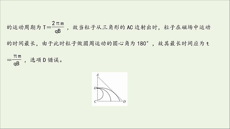 2022版高考物理一轮复习第九章磁场核心素养提升课件苏教版第7页