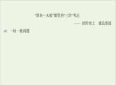 2022版高考物理一轮复习第六章碰撞与动量守恒核心素养提升课件苏教版