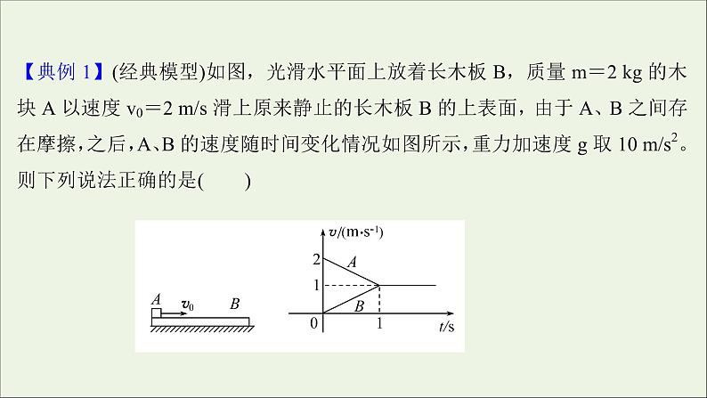 2022版高考物理一轮复习第六章碰撞与动量守恒核心素养提升课件苏教版第5页