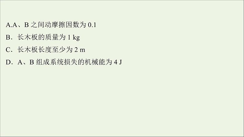 2022版高考物理一轮复习第六章碰撞与动量守恒核心素养提升课件苏教版第6页