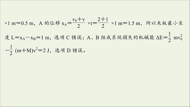 2022版高考物理一轮复习第六章碰撞与动量守恒核心素养提升课件苏教版第8页