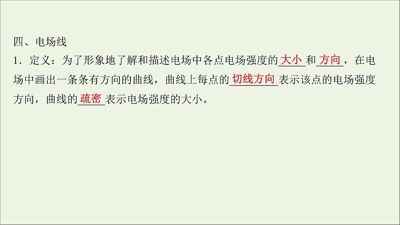 2022版高考物理一轮复习第七章静电场第1讲库仑定律电场力的性质课件苏教版第6页