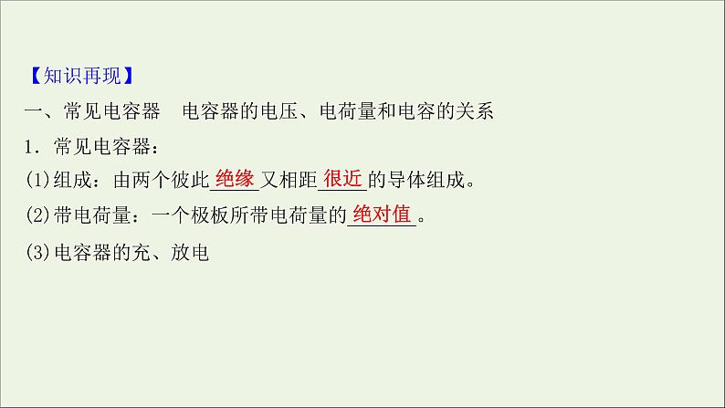 2022版高考物理一轮复习第七章静电场第3讲电容器与电容带电粒子在电场中的运动课件苏教版第3页