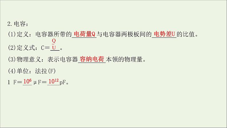 2022版高考物理一轮复习第七章静电场第3讲电容器与电容带电粒子在电场中的运动课件苏教版第5页