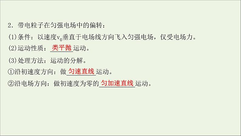 2022版高考物理一轮复习第七章静电场第3讲电容器与电容带电粒子在电场中的运动课件苏教版第8页