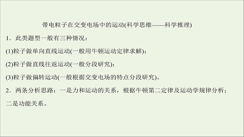 2022版高考物理一轮复习第七章静电场核心素养提升课件苏教版02