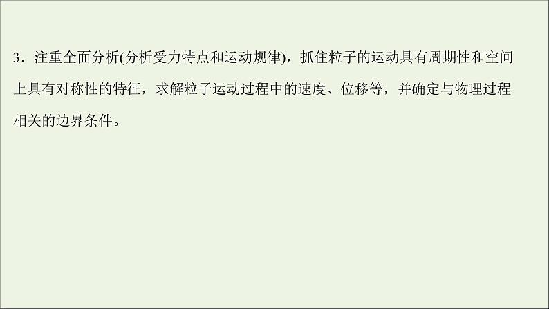 2022版高考物理一轮复习第七章静电场核心素养提升课件苏教版03