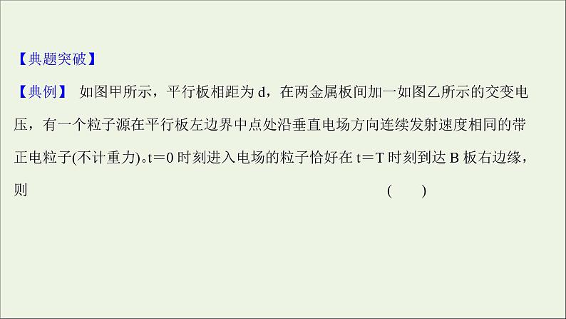 2022版高考物理一轮复习第七章静电场核心素养提升课件苏教版04