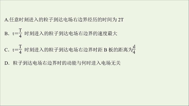 2022版高考物理一轮复习第七章静电场核心素养提升课件苏教版05