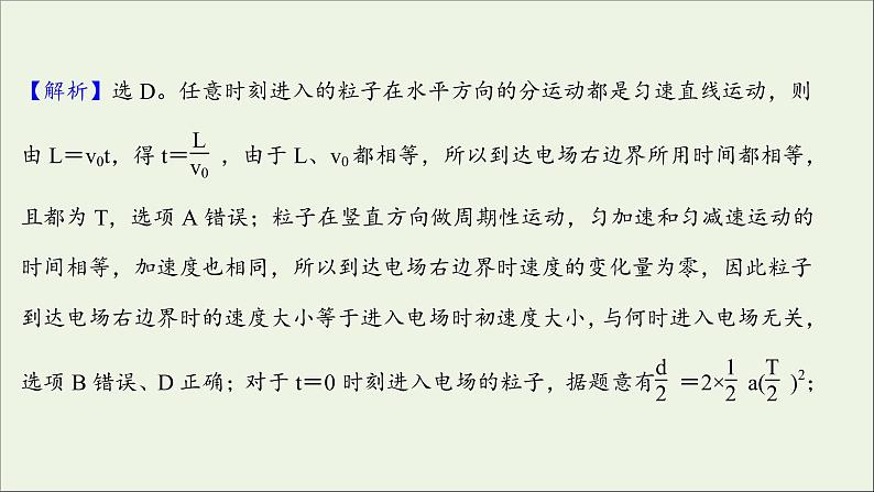 2022版高考物理一轮复习第七章静电场核心素养提升课件苏教版06