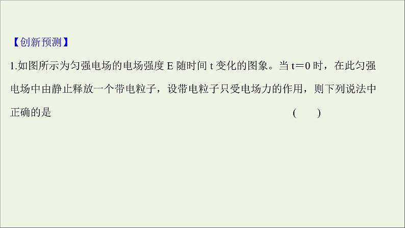 2022版高考物理一轮复习第七章静电场核心素养提升课件苏教版08