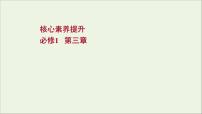 2022版高考物理一轮复习第三章牛顿运动定律核心素养提升课件苏教版