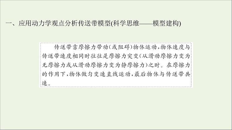 2022版高考物理一轮复习第三章牛顿运动定律核心素养提升课件苏教版第2页