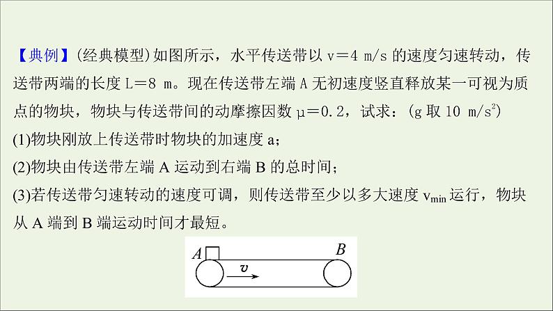 2022版高考物理一轮复习第三章牛顿运动定律核心素养提升课件苏教版第4页