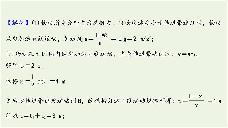 2022版高考物理一轮复习第三章牛顿运动定律核心素养提升课件苏教版第5页