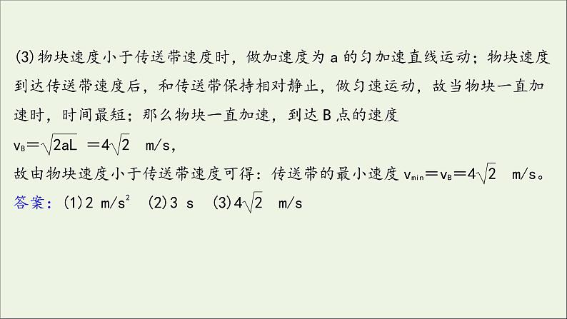 2022版高考物理一轮复习第三章牛顿运动定律核心素养提升课件苏教版第6页