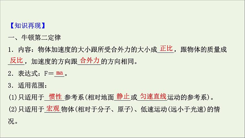 2022版高考物理一轮复习第三章牛顿运动定律第2讲牛顿第二定律两类动力学问题课件苏教版03