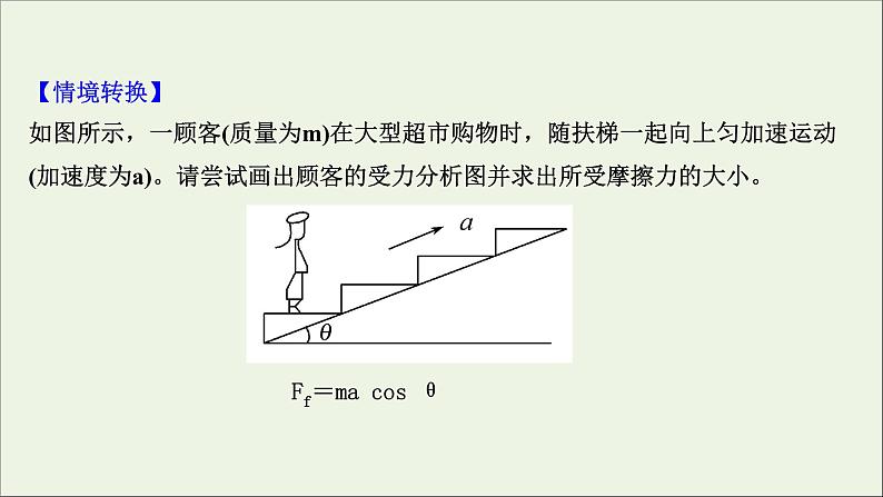 2022版高考物理一轮复习第三章牛顿运动定律第2讲牛顿第二定律两类动力学问题课件苏教版04