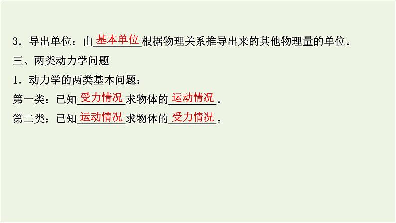 2022版高考物理一轮复习第三章牛顿运动定律第2讲牛顿第二定律两类动力学问题课件苏教版08