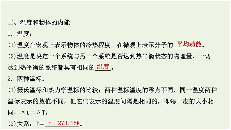 2022版高考物理一轮复习第十二章第1讲分子动理论内能课件苏教版07