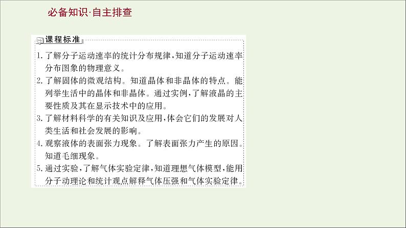 2022版高考物理一轮复习第十二章第2讲固体液体与气体课件苏教版02