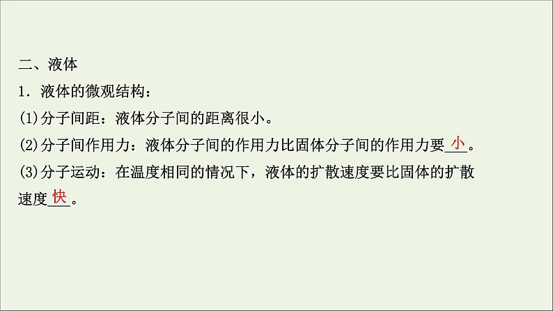 2022版高考物理一轮复习第十二章第2讲固体液体与气体课件苏教版04