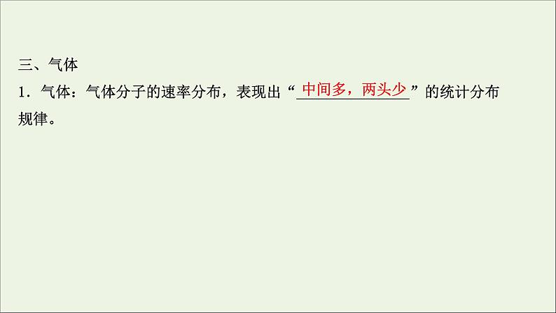 2022版高考物理一轮复习第十二章第2讲固体液体与气体课件苏教版07