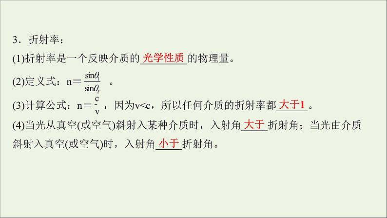 2022版高考物理一轮复习第十四章第1讲光的折射全反射课件苏教版05