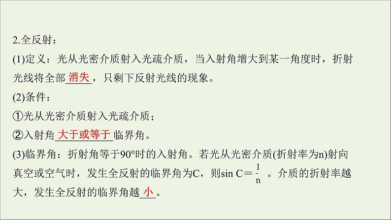 2022版高考物理一轮复习第十四章第1讲光的折射全反射课件苏教版08