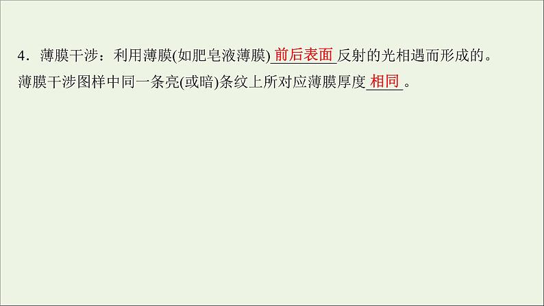 2022版高考物理一轮复习第十四章第2讲光的波动性电磁波相对论课件苏教版05