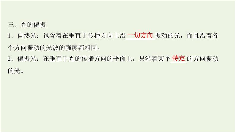 2022版高考物理一轮复习第十四章第2讲光的波动性电磁波相对论课件苏教版08