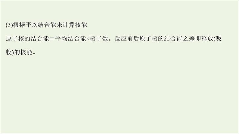 2022版高考物理一轮复习第十五章波粒二象性原子结构原子核核心素养提升课件苏教版03