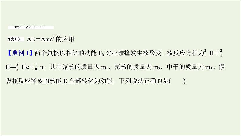 2022版高考物理一轮复习第十五章波粒二象性原子结构原子核核心素养提升课件苏教版04