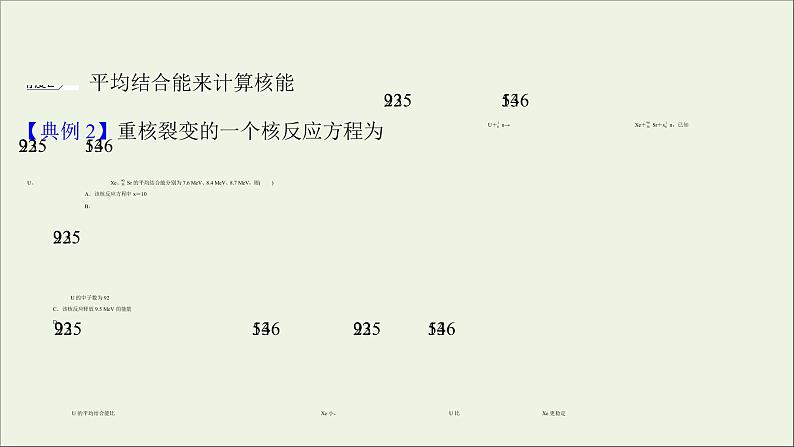 2022版高考物理一轮复习第十五章波粒二象性原子结构原子核核心素养提升课件苏教版07