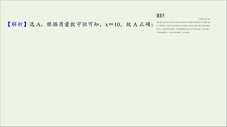 2022版高考物理一轮复习第十五章波粒二象性原子结构原子核核心素养提升课件苏教版08