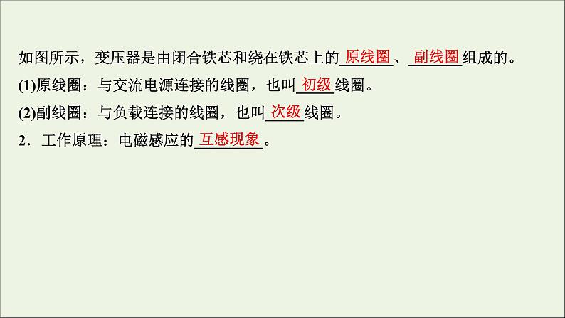 2022版高考物理一轮复习第十一章交变电流传感器第2讲变压器电能的输送课件苏教版第4页